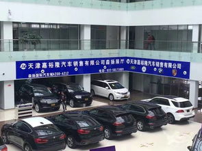 天津嘉裕隆 專業(yè)平行進(jìn)口汽車銷售，開啟高品質(zhì)駕乘新體驗(yàn)